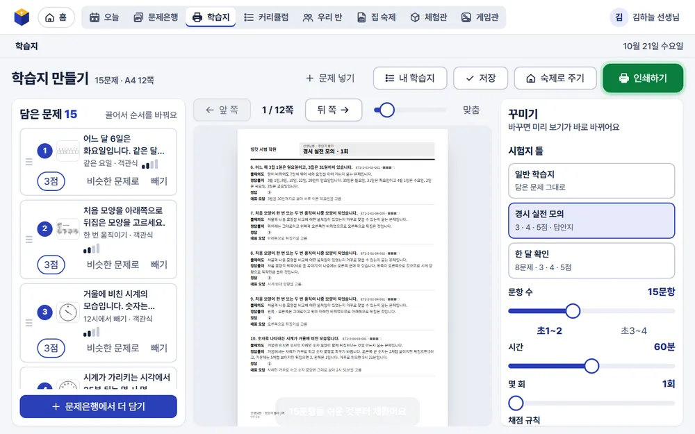 경시 실전 모의 답안지 화면