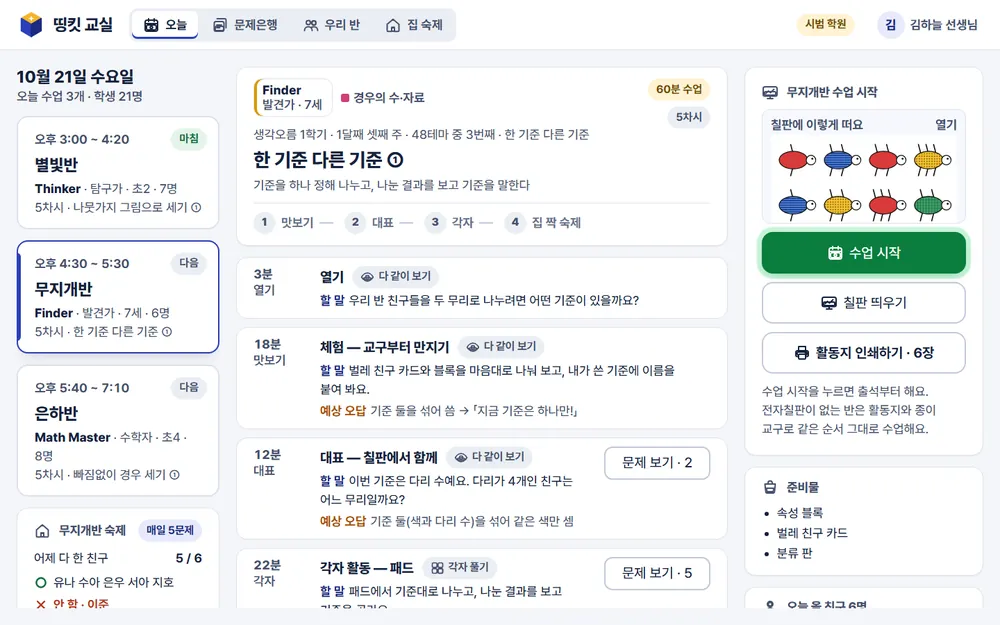 오늘 화면
