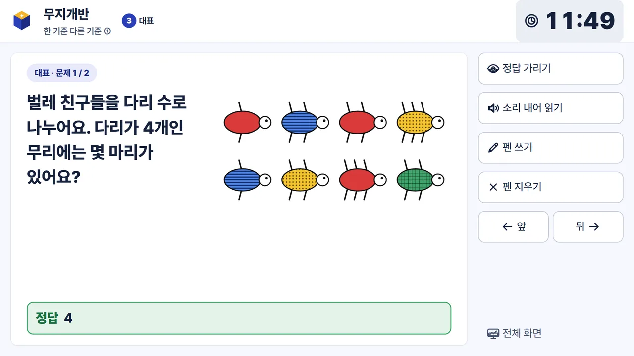 전자칠판에 띄운 대표 문제